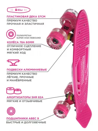 Круизер пластиковый B-ACTION Pink + чехол